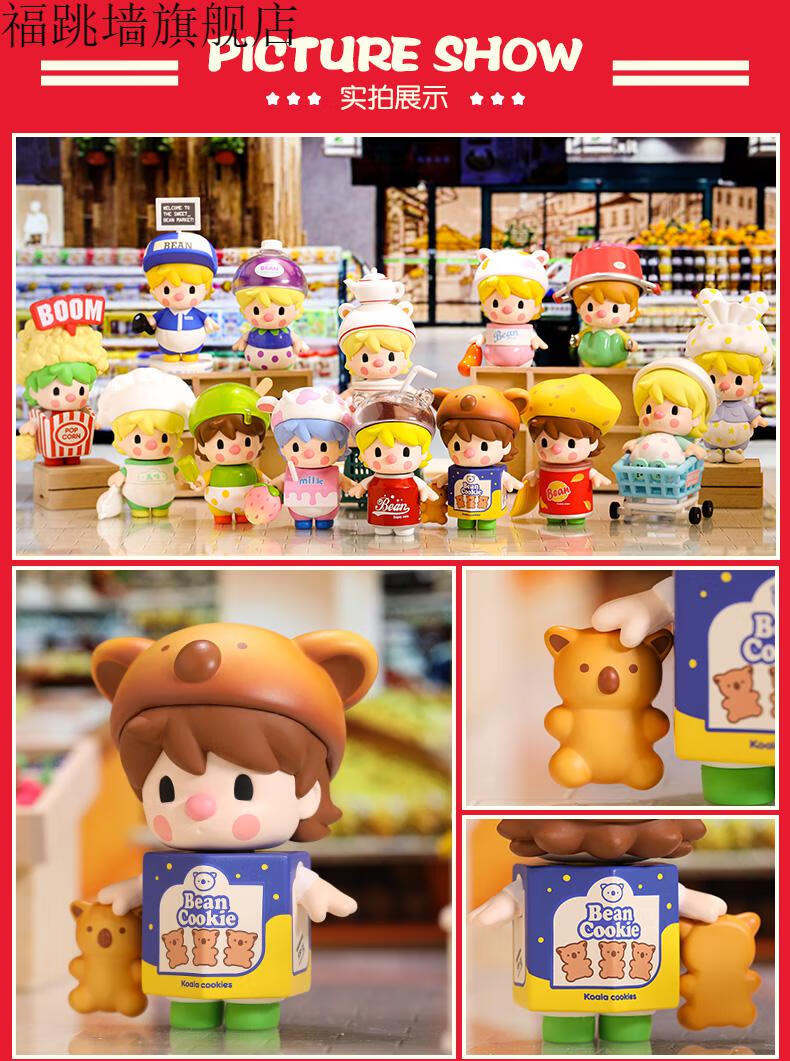 小甜豆超市系列盲盒popmart玩具摆件潮流盲盒送男女孩礼物绿舌头确认