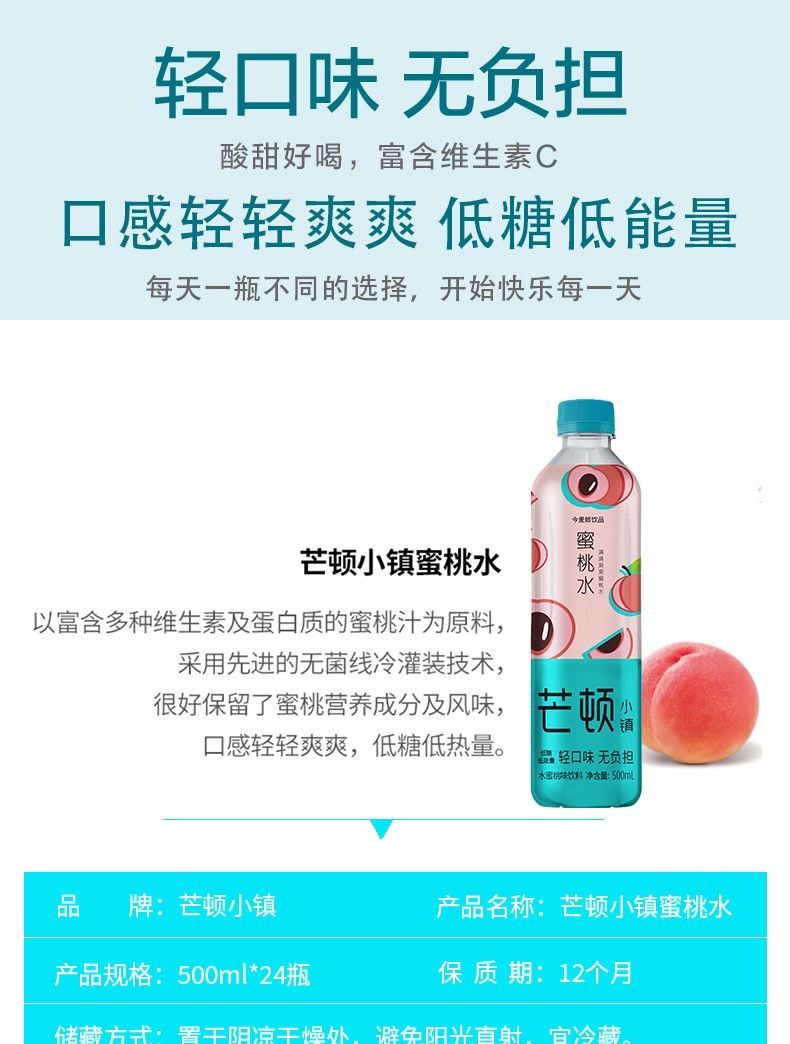 果味芒顿小镇柠檬水蜜桃青苹果味混合24大瓶饮料整箱 柠檬水 500ml*5