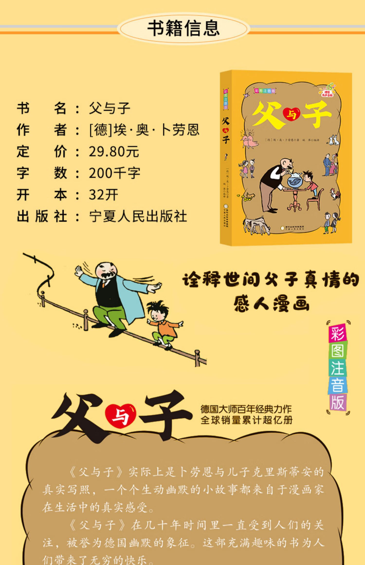 父与子全集彩色注音版漫画书二年级 1-3年级课外书必读阅读书籍完整版