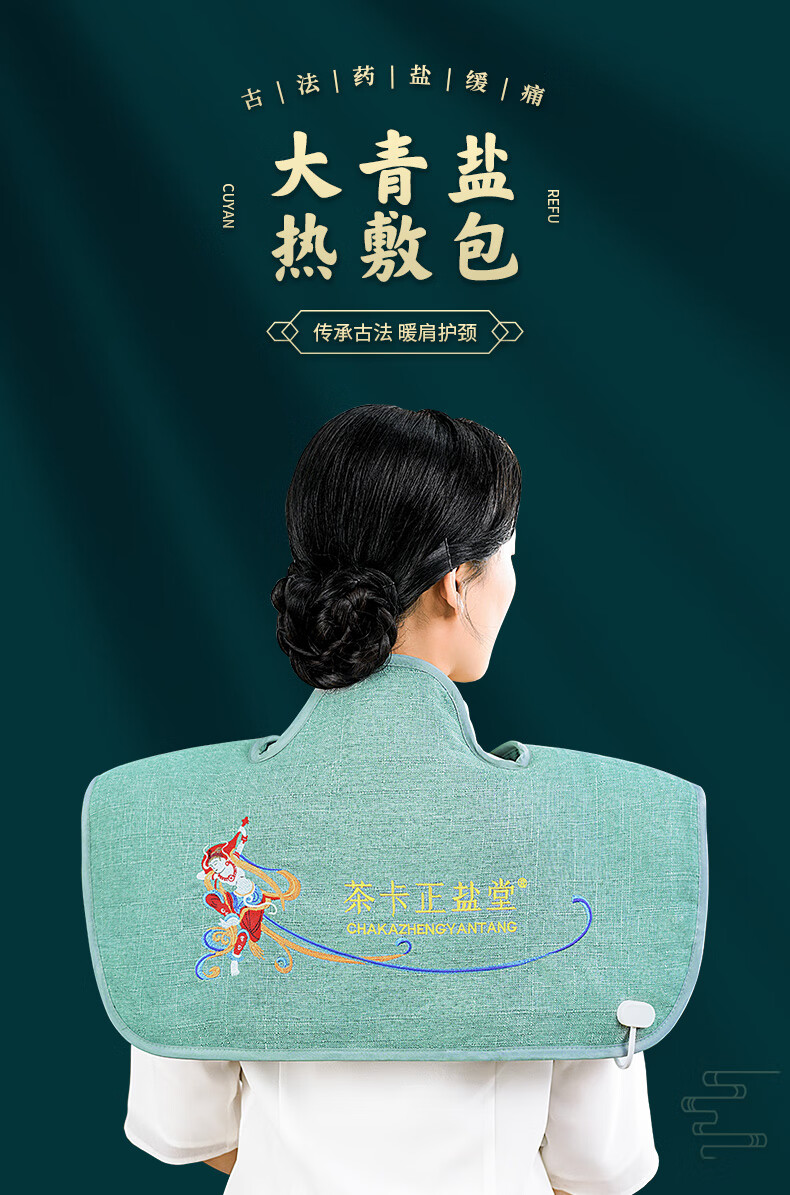 茶卡正盐堂护肩盐袋青盐热敷包颈椎理疗电加热保暖肩周炎艾灸家用sn