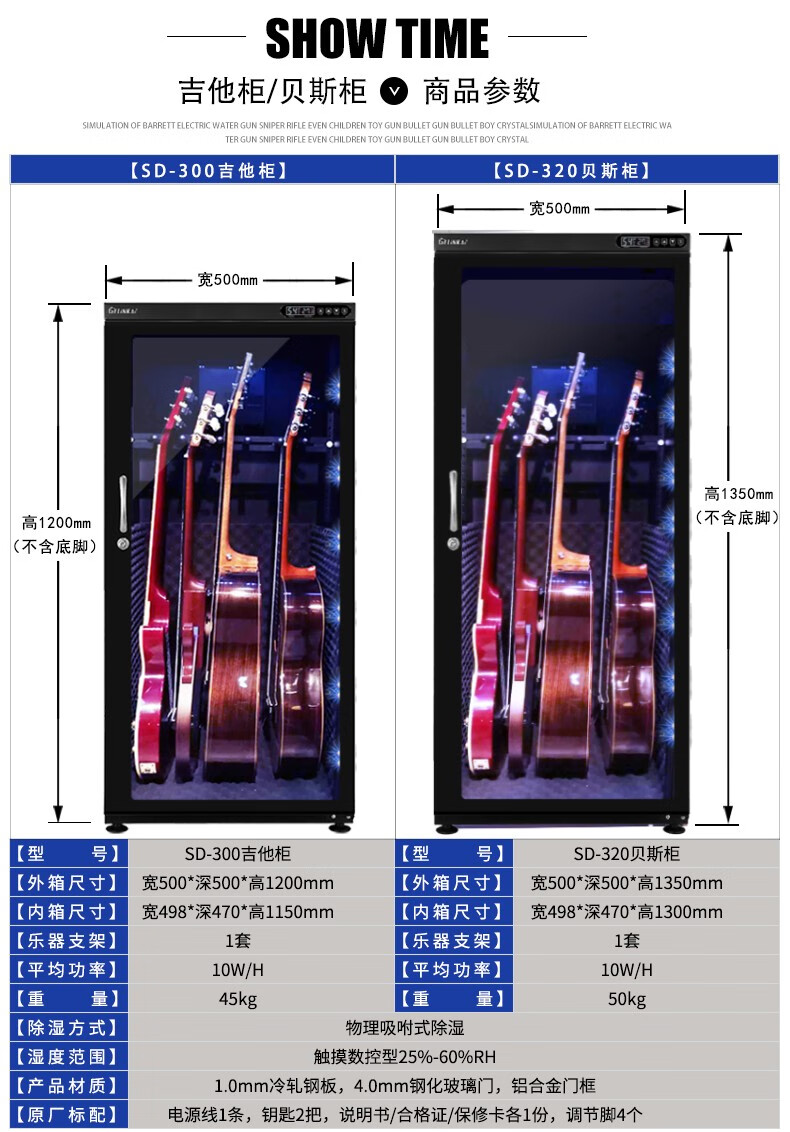 gelinkai爱科莱sd300吉他防潮箱乐器防潮柜恒湿加湿柜电木吉他干燥箱