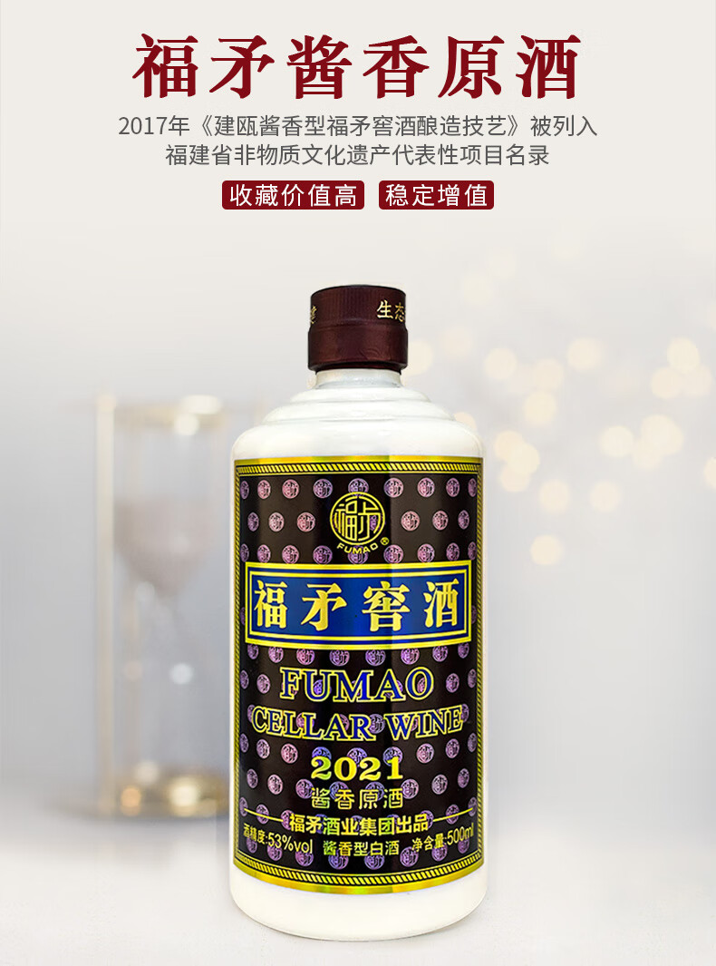 福矛窖酒53度酱香原酒白酒一箱500mlx6瓶装2020年酿造原酒自存酒2020