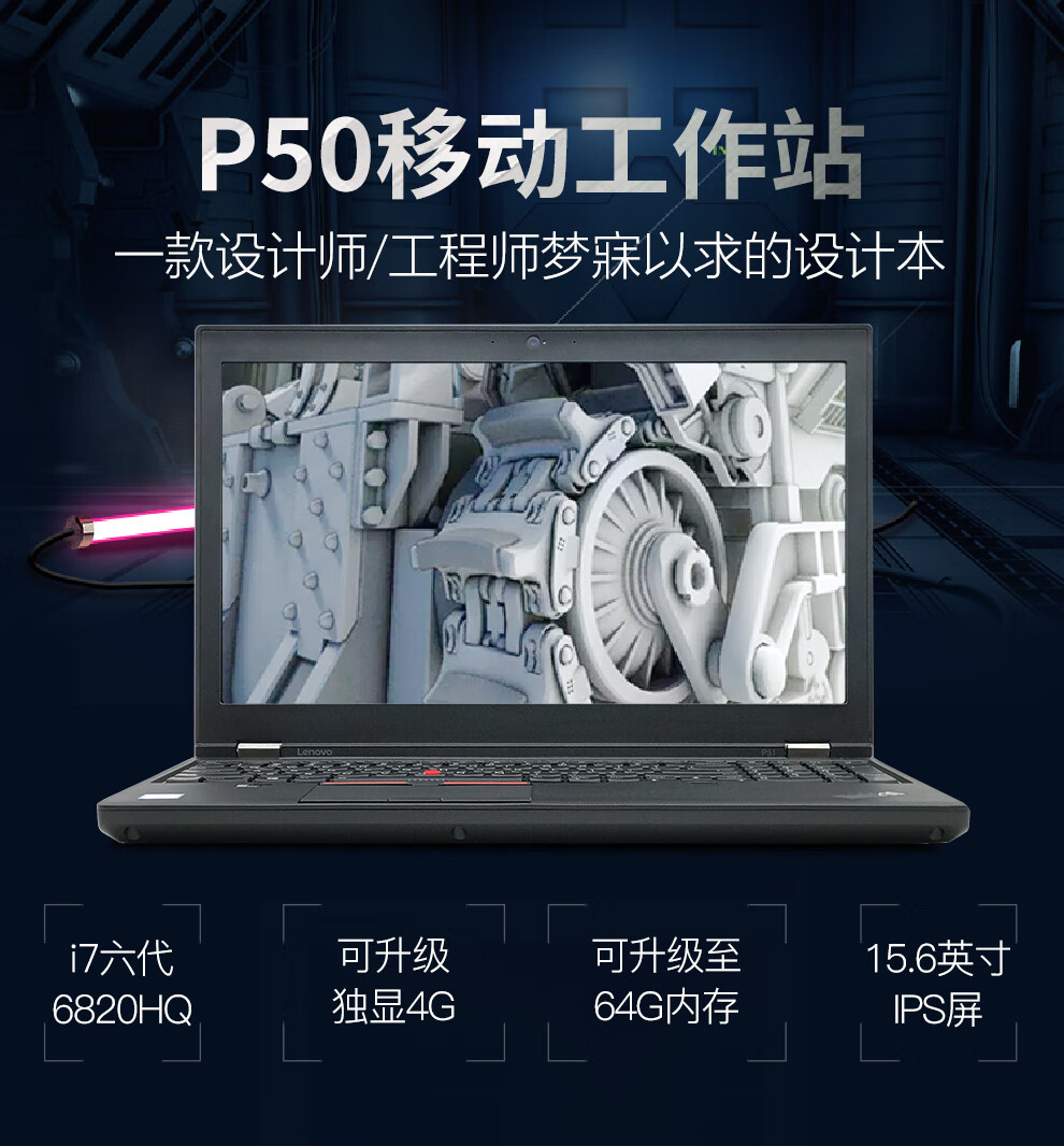 联想thinkpadp50p71p15v二手笔记本电脑移动图形工作站独显设计商务