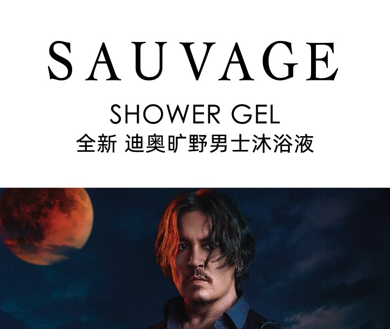 情人节礼物dior迪奥旷野男士沐浴液清爽洁净木质香旷野沐浴露250ml