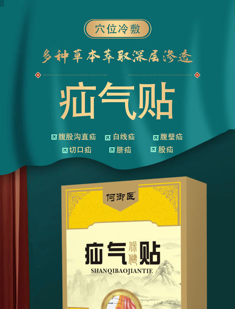 天辉瑞九堂【疝气克星】疝气贴儿童腹股沟疝气专用男性消中老年贴 单