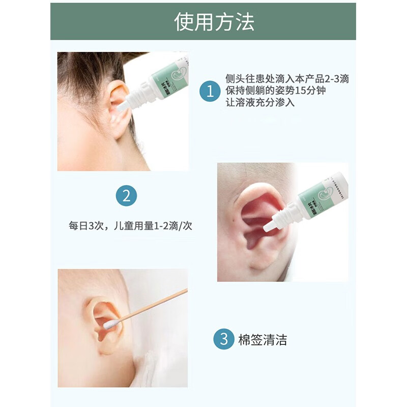 硼酸冰片滴耳液人用清洁耳垢除耳螨耳屎软化液 碳酸氢钠滴耳液中耳炎
