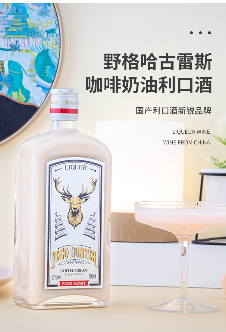 野格哈古雷斯奶油草莓味狩猎者奶油咖啡粉色利口酒700ml甜酒柠檬奶油