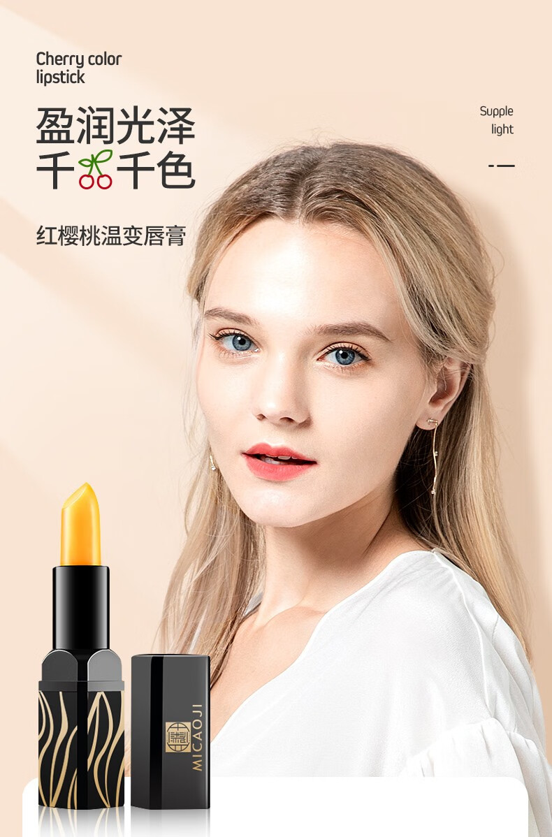 谜草集 红樱桃变色口红润唇保湿滋润补水防干裂脱皮唇膜 红樱桃变色润唇膏