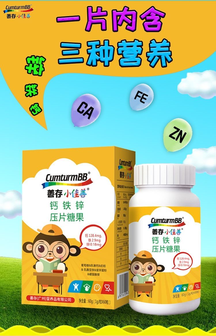 善存小佳善钙铁锌儿童钙片钙铁锌咀嚼片中学生青少年幼补60粒 善存钙