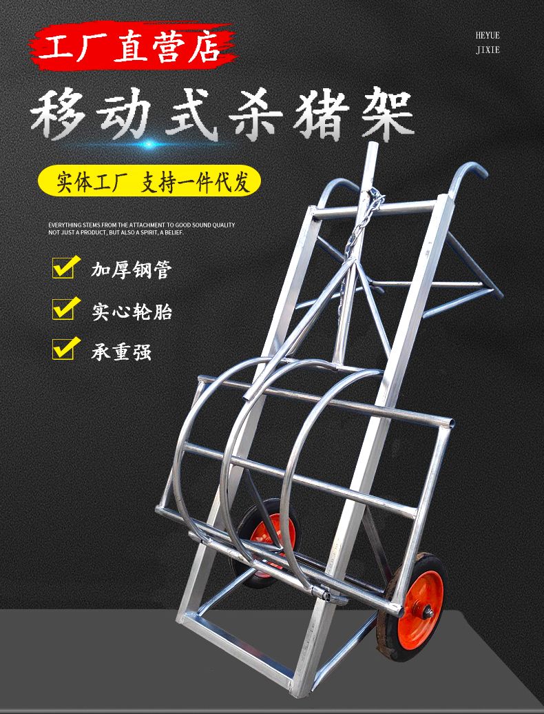 杀猪固定架杀猪神器移动式杀猪车屠宰猪时用的设备肥猪台杀猪架子