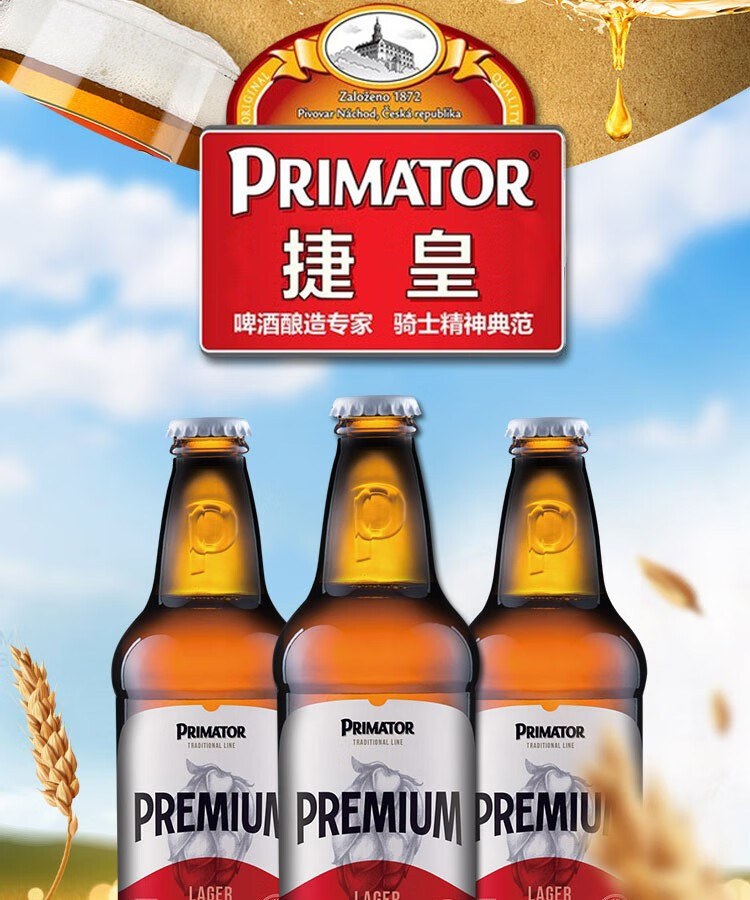 捷皇primator进口精酿啤酒500ml30瓶装特酿拉格616临期