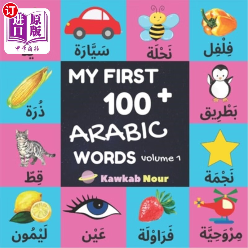 中商海外直訂myfirst100arabicwordsfruitsvegetablesanimalsinsects