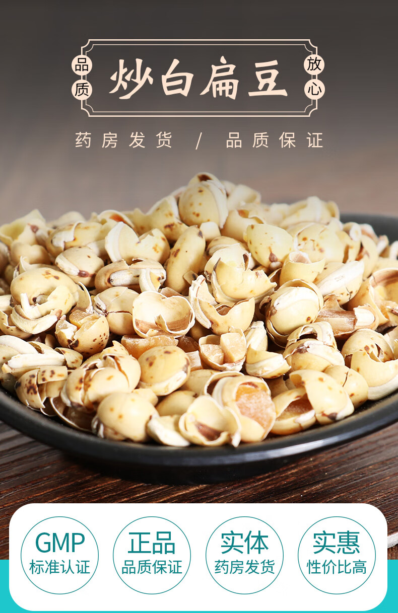 康美炒白扁豆 中药炒白扁豆道地药材炒白扁豆 独立包装 500g【图片