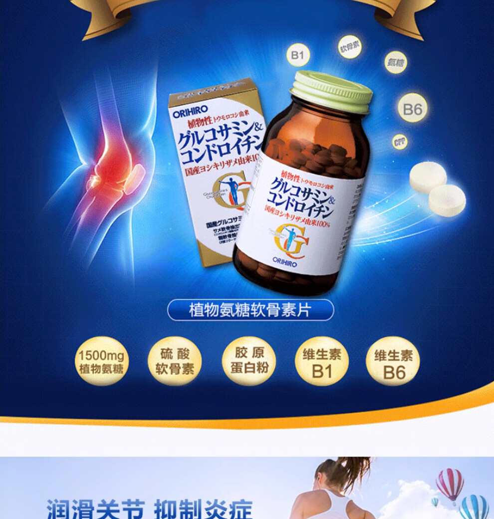 日本直邮进口orihiro欧力喜乐氨糖软骨素片高纯度植物维骨力关节片360
