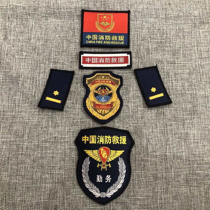 中国消防救援专职备勤服大号领章衔消防员标志配饰臂章胸徽徽章温妤
