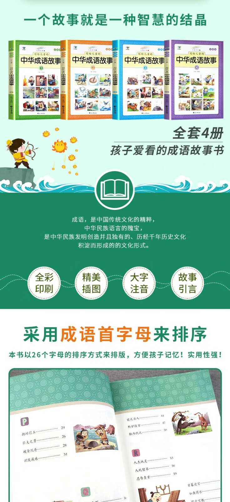 《中华成语故事》 全4册 带拼音注释 图2