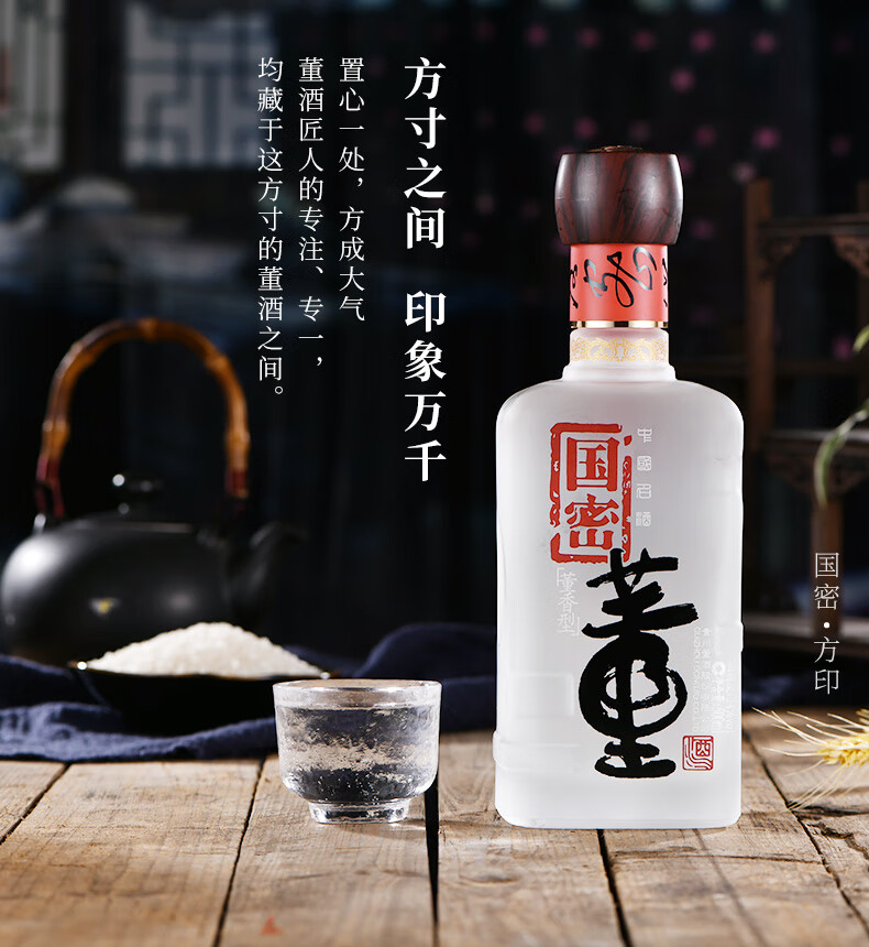董酒国密方印董香型白酒54度500ml整箱4瓶装