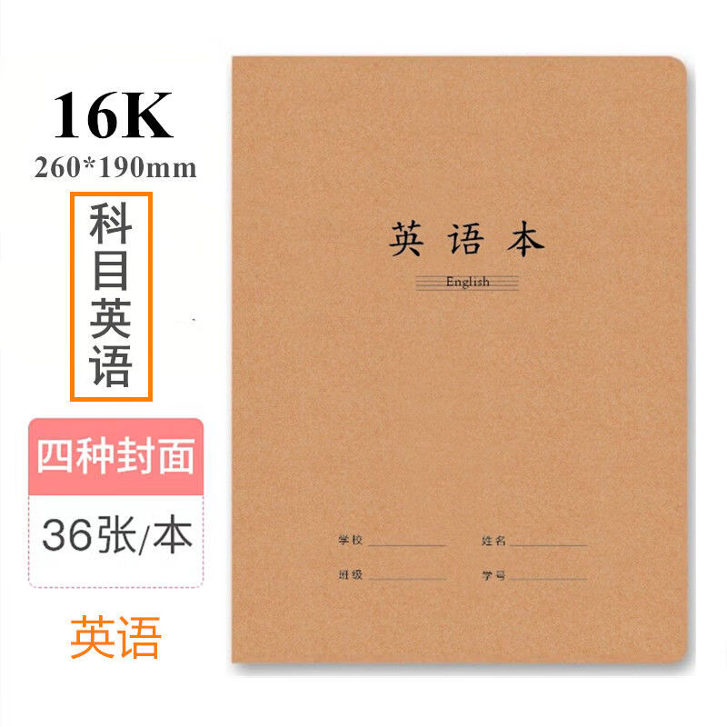 英语笔记本本子初中16k大号作文本作业本小学生英文本单词本批发 a5