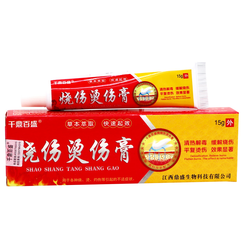 【买2赠1】烧伤烫伤膏千鼎百盛热水电焊烧伤烫伤湿润膏烧伤皮肤膏