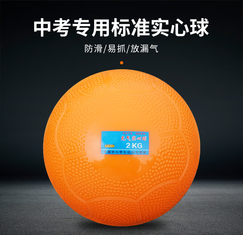 实心球中考专用充气实心球2kg中考标准体育训练器材2公斤男女铅球小