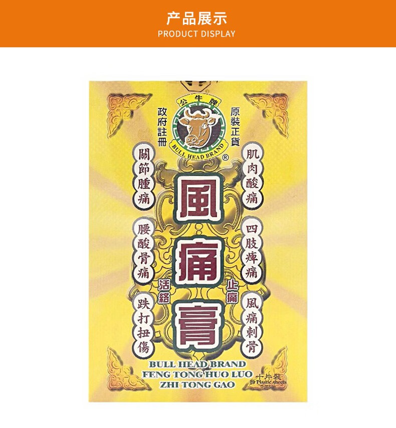 【香港藥品】香港直郵 公牛牌鼻炎靈 風痛靈 骨痛靈 骨刺丹 風痛膏