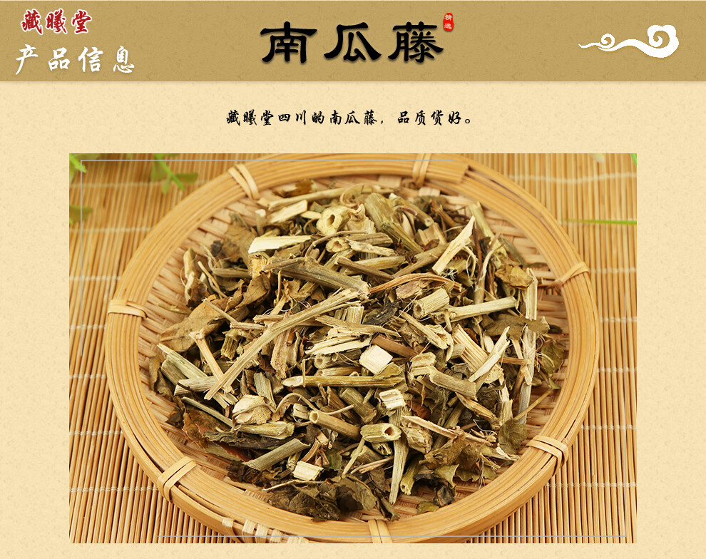 藏曦堂 南瓜藤 中药材 南瓜藤250克*2袋(共计500