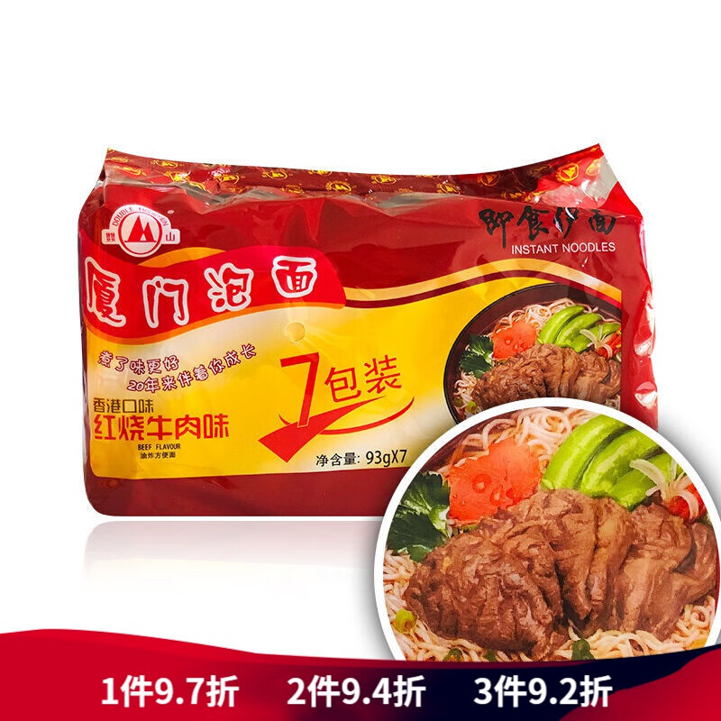 厦门特产双山牌厦门泡面即食伊面80g8包沙嗲味方便面速食沙茶面沙嗲