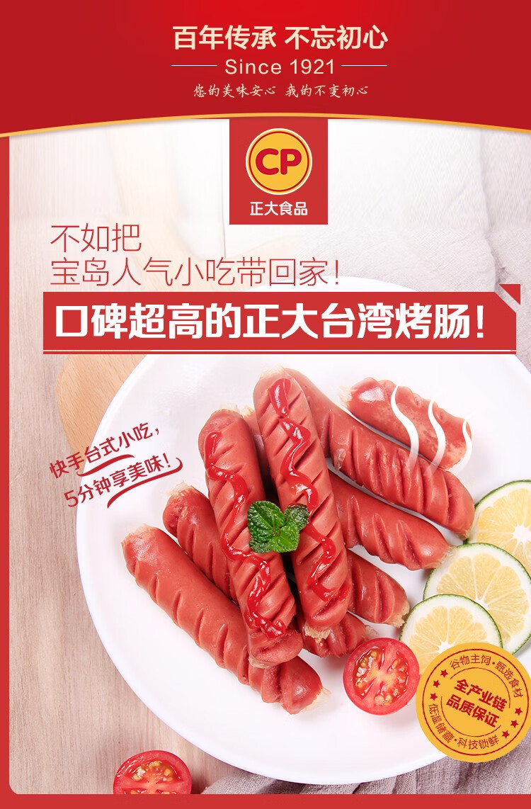 正大台烤1号台湾风味香肠400g黑胡椒台式烤肠早餐手抓饼鸡肉肠烧烤