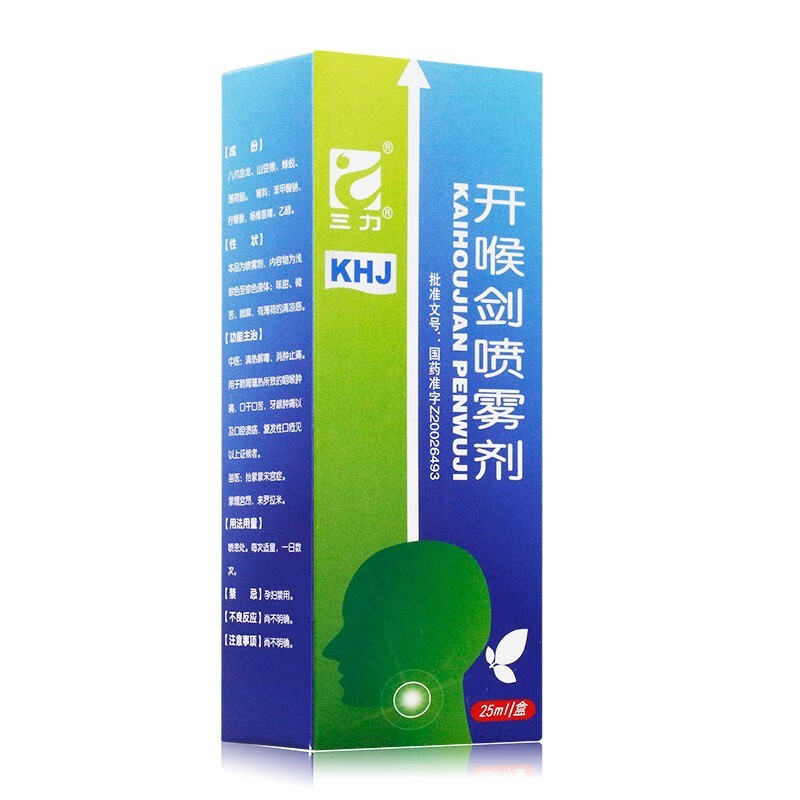 三力 开喉剑喷雾剂 25ml 口疮口腔溃疡咽喉炎牙龈炎 3盒【图片 价格