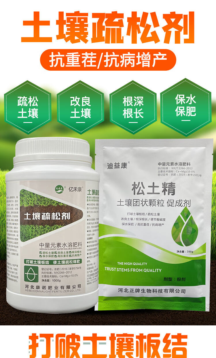 松土精土壤调理剂解决土壤板结减少盐碱免深耕土壤疏松剂驰爵 松土精2
