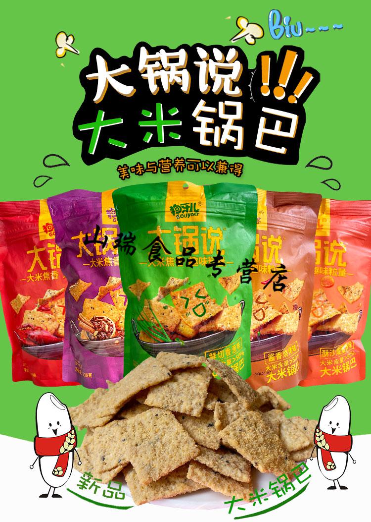 5折狗牙儿大米锅巴大锅说麻辣小龙虾香葱蛋黄五香烧烤味办公休闲零食