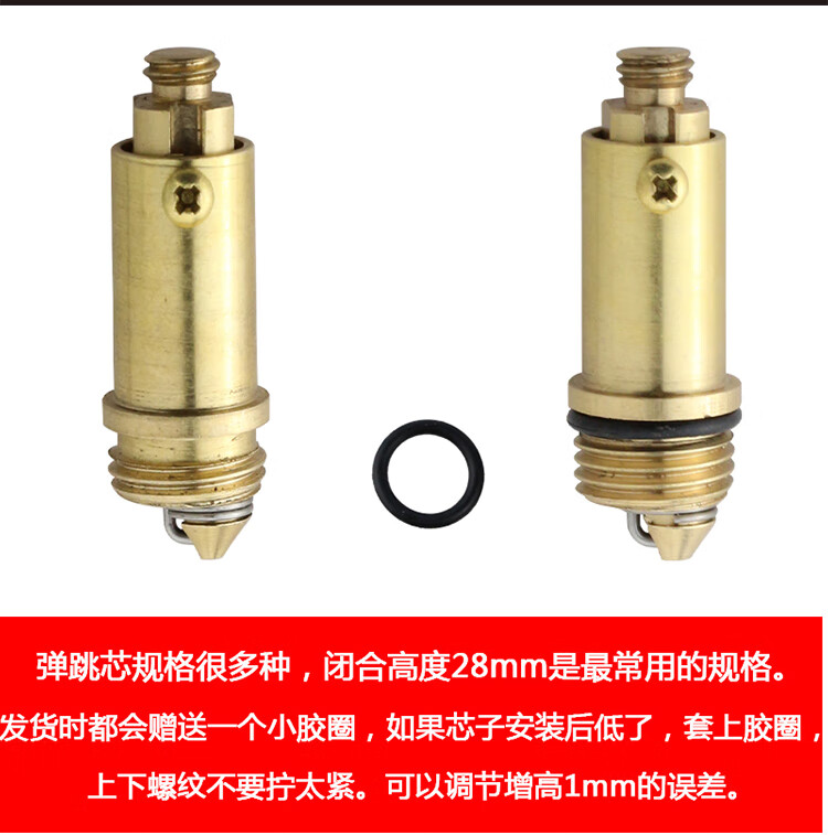 精铜弹跳机芯面盆台盆洗脸盆浴缸弹跳下水器阀芯开关弹跳通用芯子
