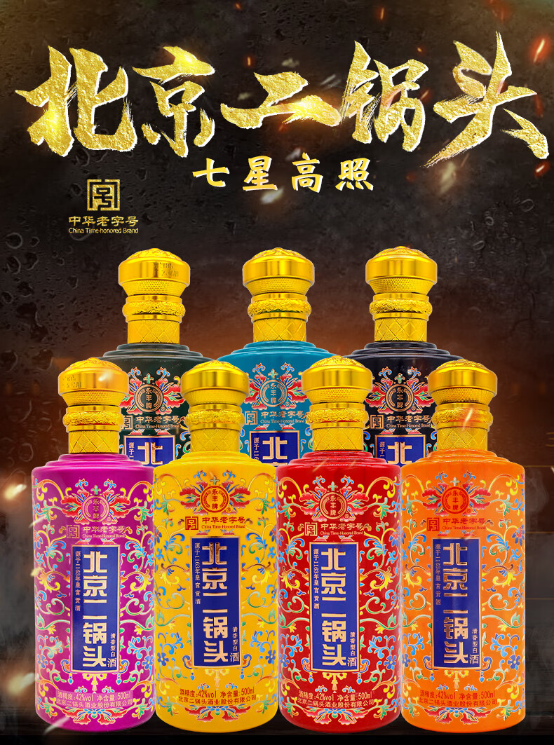 永丰牌北京二锅头清香型白酒42度500ml七星高照7瓶整箱