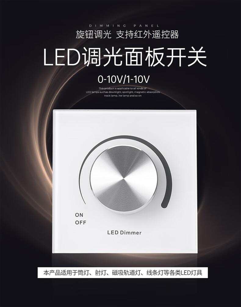 普洛缇0-10v调光器旋钮记忆开关面板led灯筒灯射灯磁吸灯无极调光带