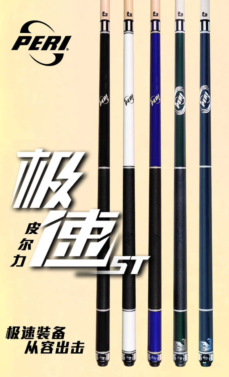 泽旭 官方旗舰店皮尔力大头杆极速exa台球杆枫木九球中式黑8小太极st