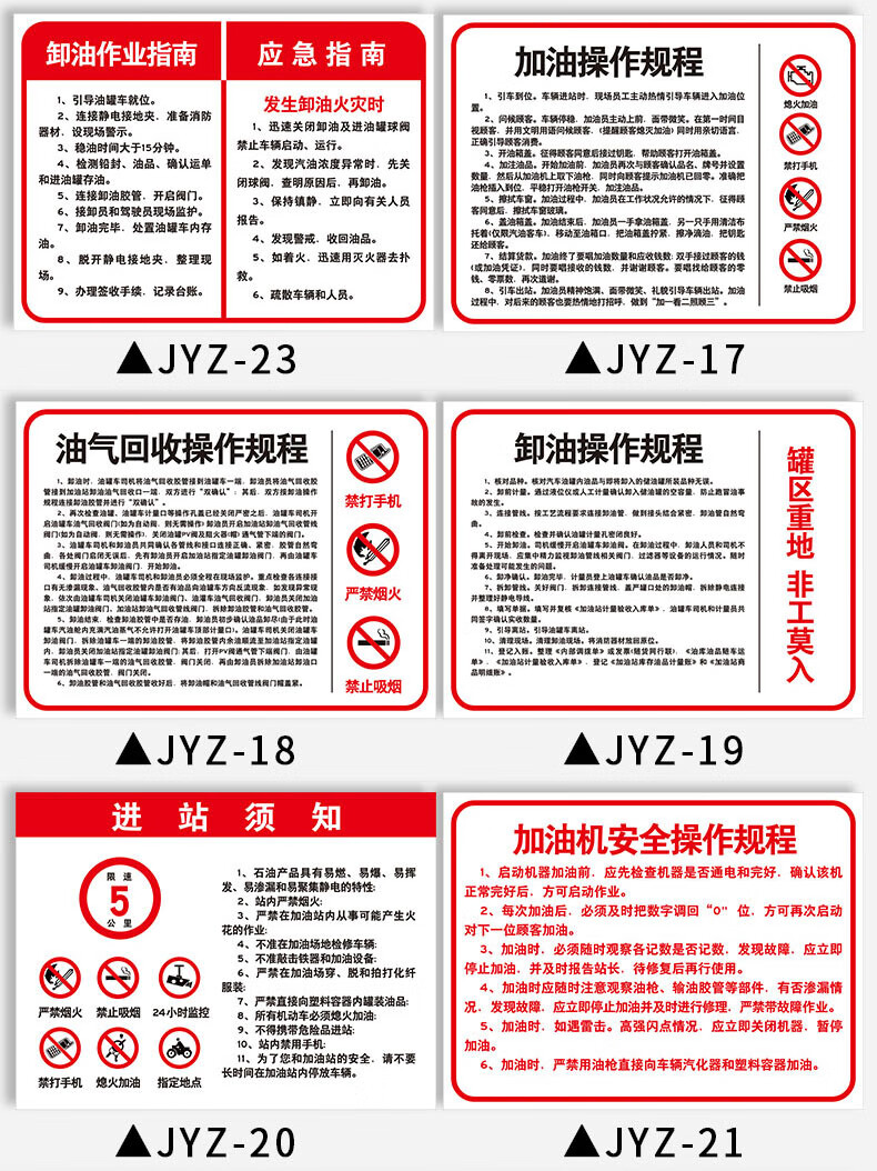 加油站标识牌 柴油汽油罐区警示加气站安全管理十大禁令七不充装要求