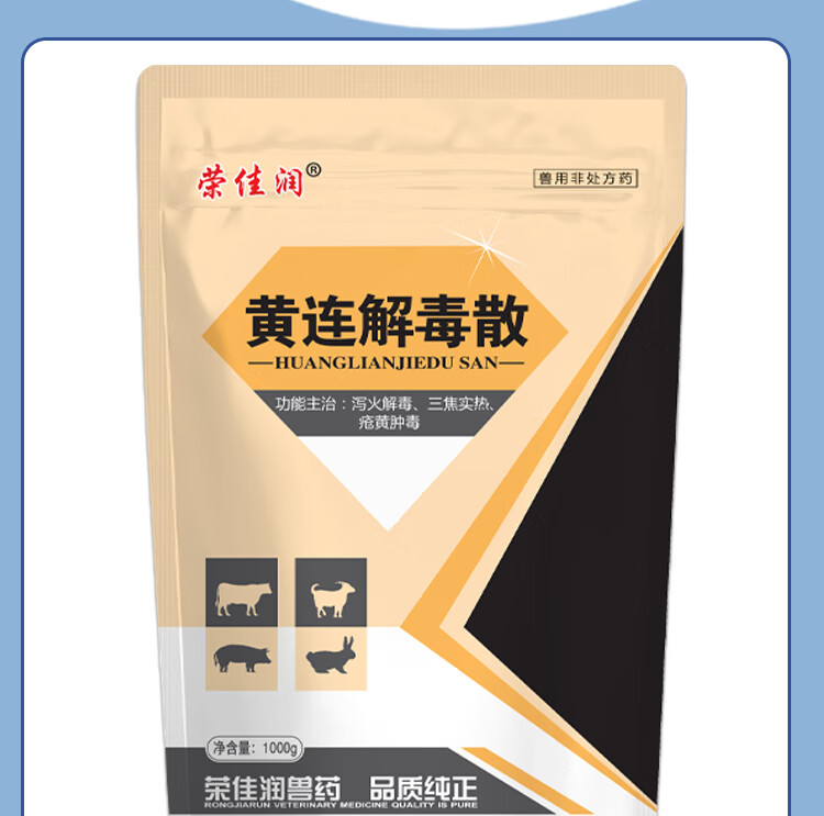 獸藥黃連解毒散獸用牛羊豬瘟雞瘟清熱解毒感冒發熱雞鴨鵝家禽的藥1袋2