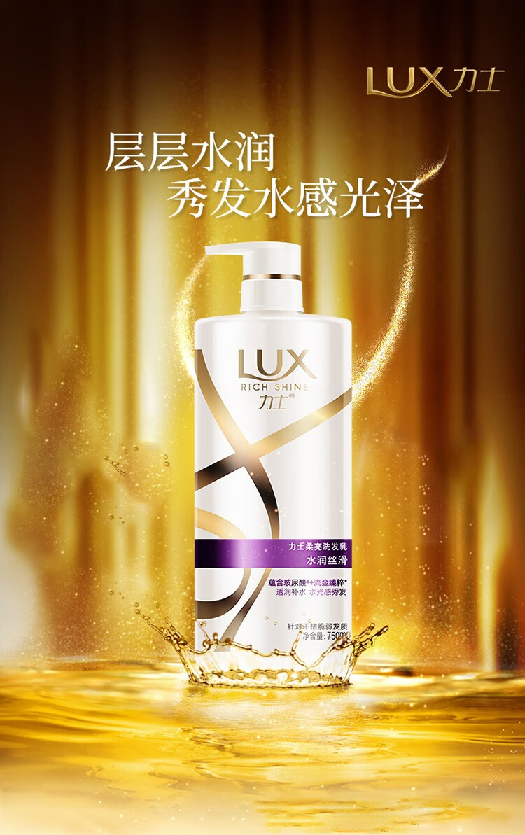 力士lux洗发水大白瓶水润丝滑柔亮洗发乳柔顺光泽抚平毛躁防干枯洗发