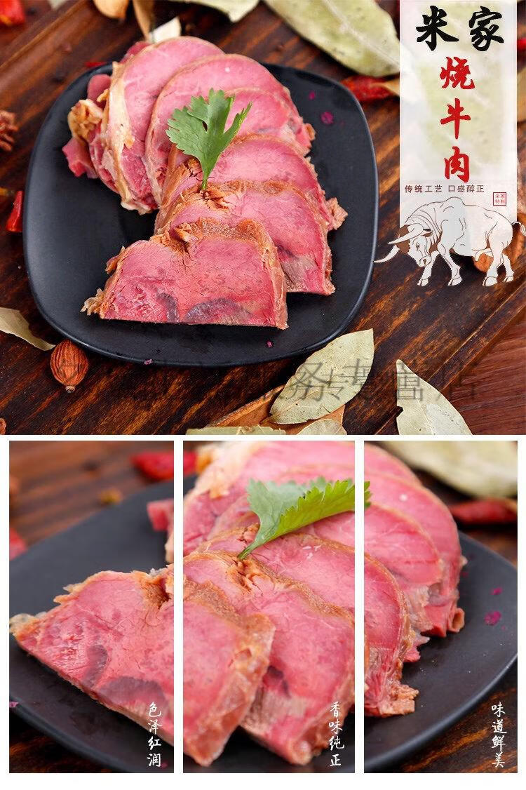 米家烧牛肉山东菏泽曹县特产米家烧牛肉清真卤味熟食红烧真空包装礼盒