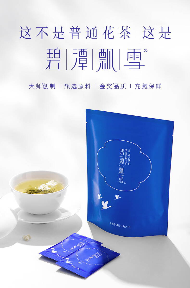 碧潭飘雪茉莉花茶叶竹叶青茶业特级自享装54g