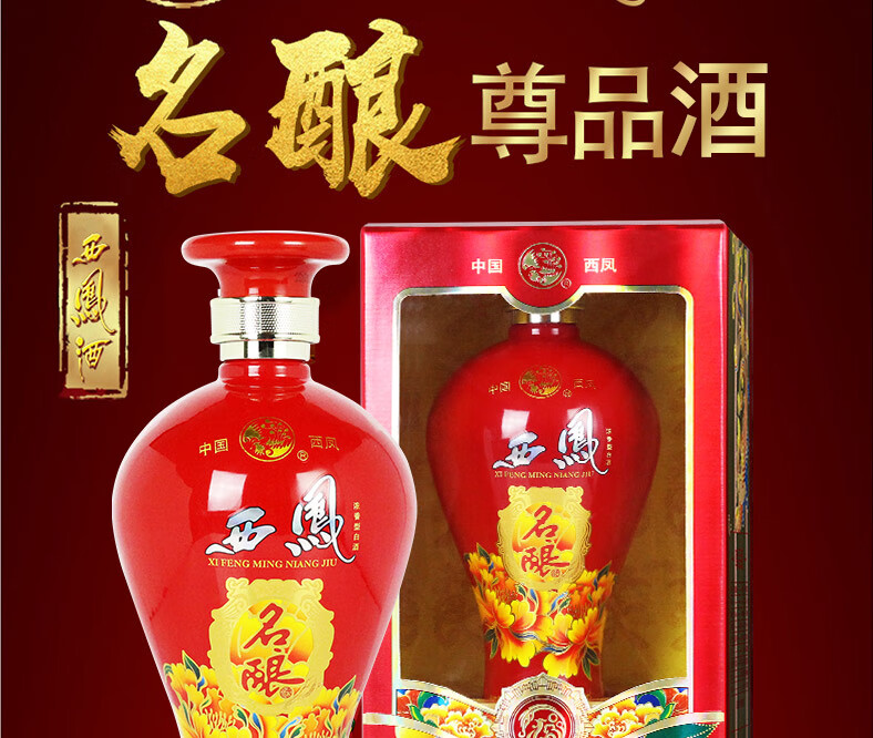 好评如潮西凤酒52度名酿尊品高度白酒浓香型白酒整箱婚礼庆宴请白酒