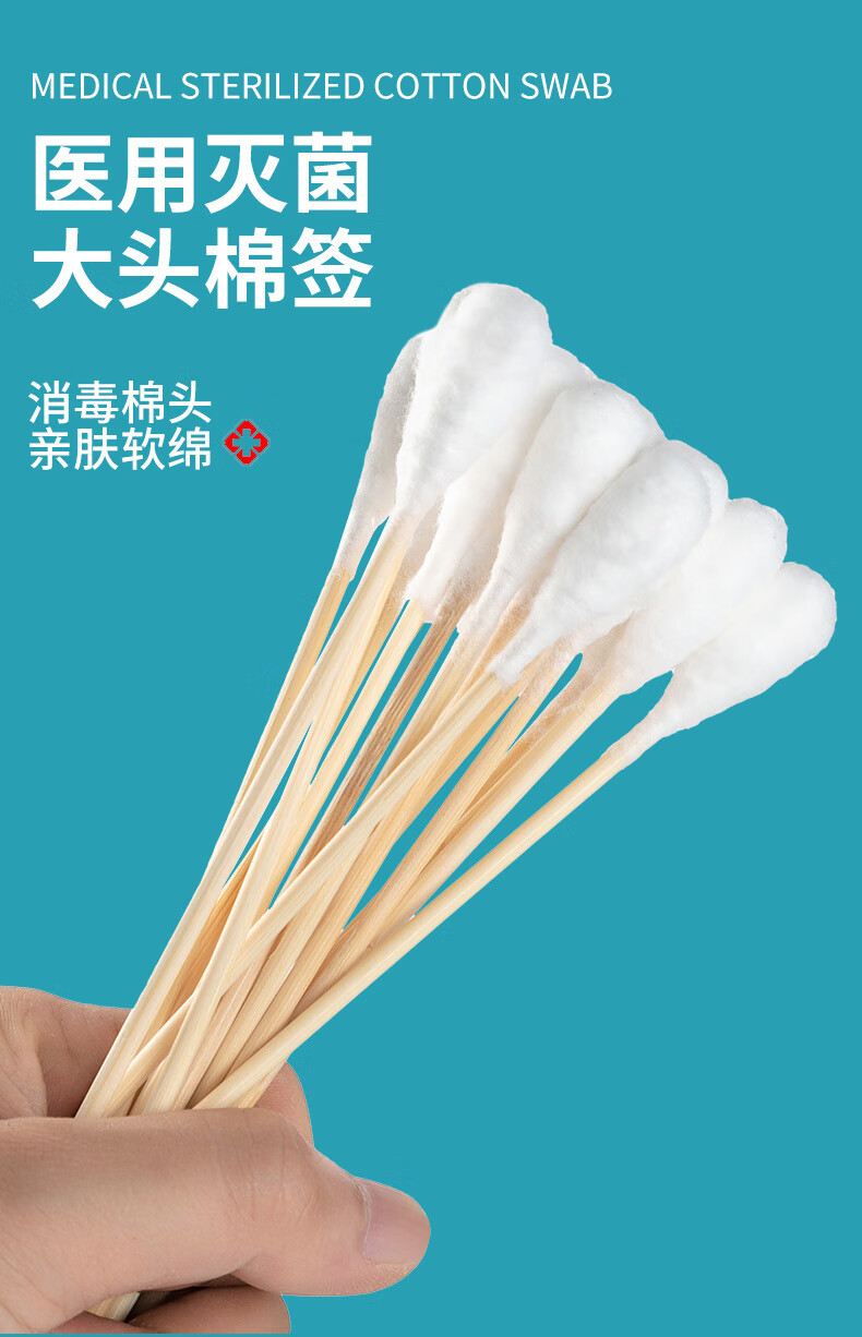 谨锐医用大头棉签无菌一次性家用妇科产妇大棉棒医药消毒长杆20cm5包