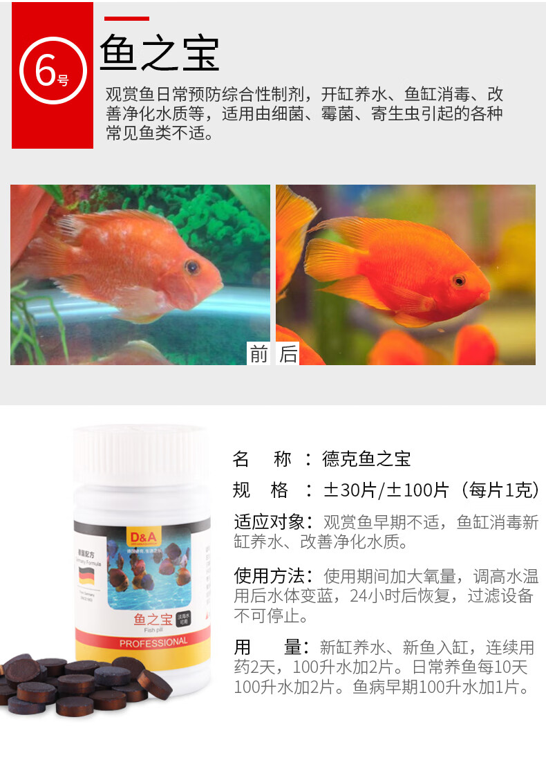 德国德克观赏非进口鱼药水族药剂金鱼药水产鱼药鱼缸水族用品大白片 白点净 体内体外杀虫片 鱼大白片30片 图片价格