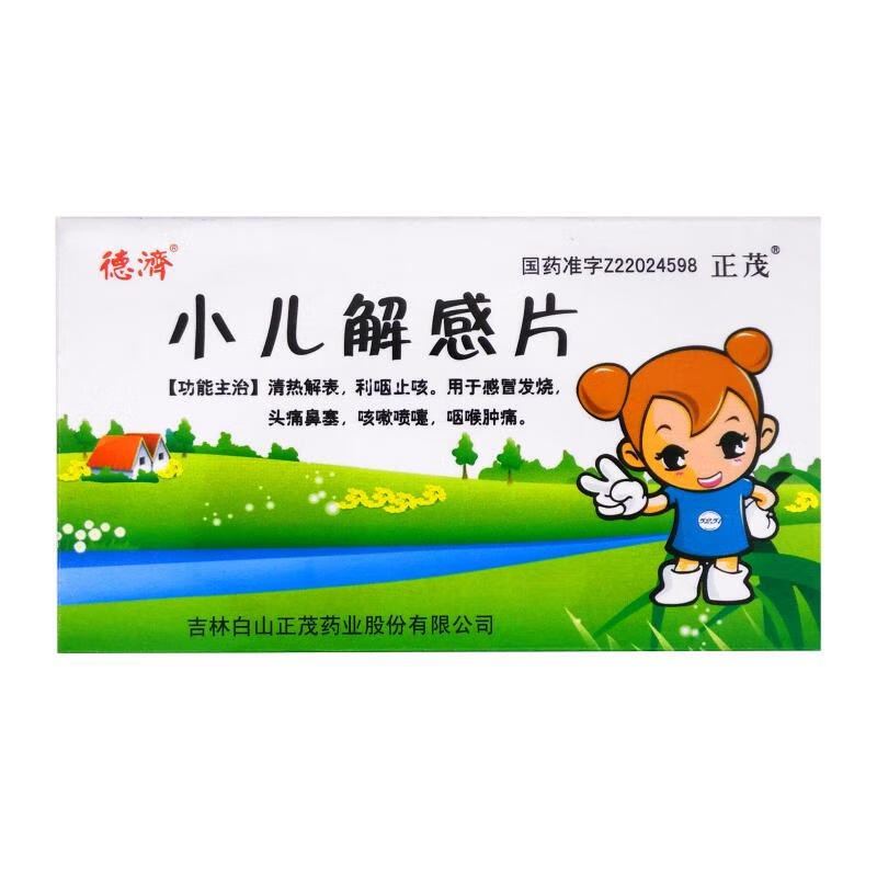 小儿解感片0.3g*18片