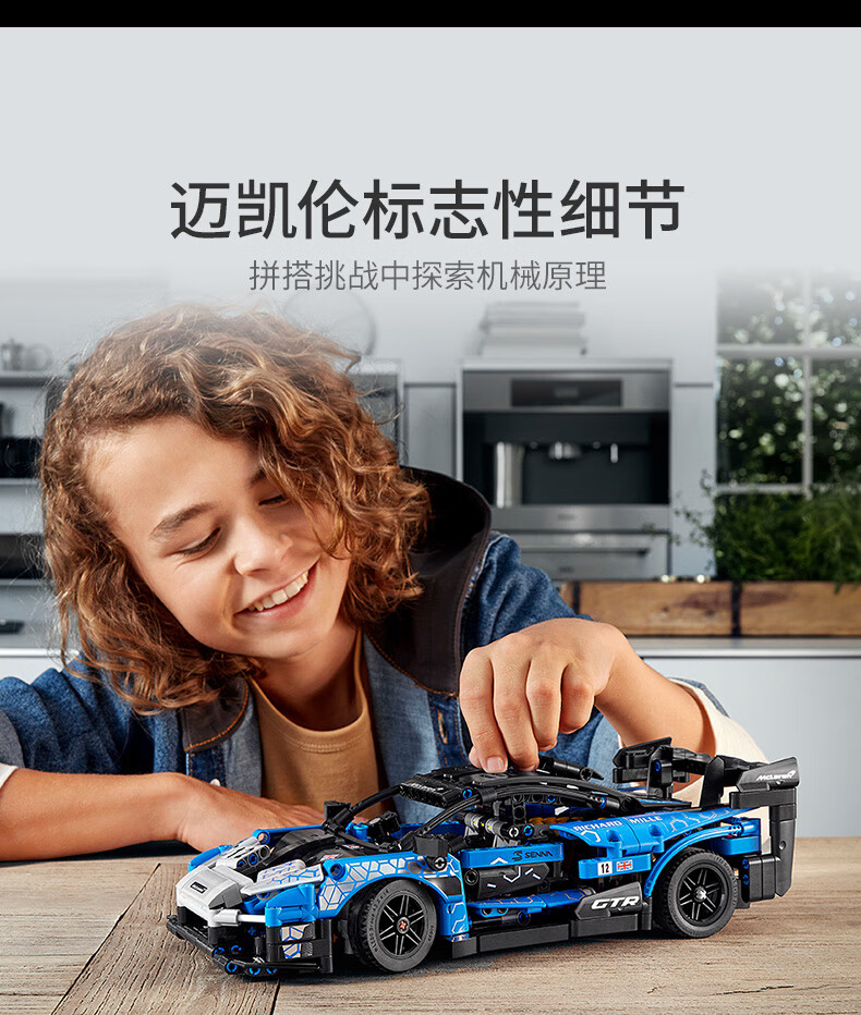 乐高（LEGO）机械组 Technic系列 2021年1月新品 10岁+ 迈凯伦塞纳GTR 42123 McLaren Senna GTR™
