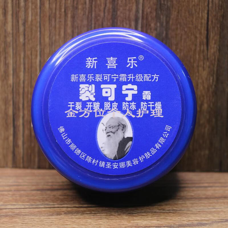 10盒起邮新喜乐裂可宁霜55g干裂开皲脱皮防冻防干燥