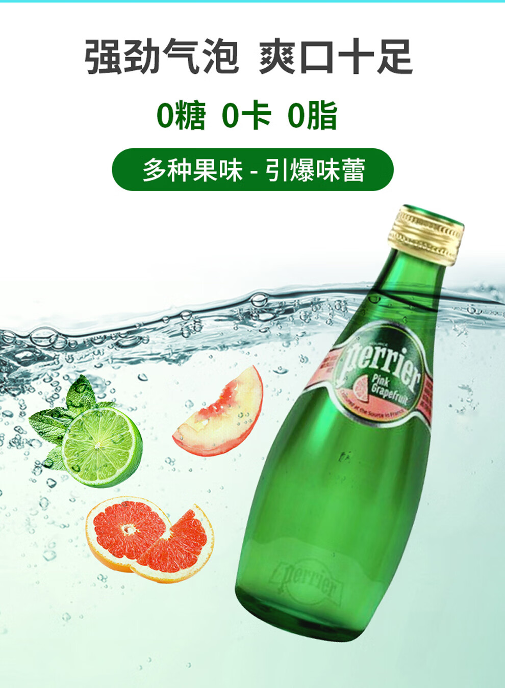原味青柠柠檬西柚草莓西瓜气泡水饮料 巴黎水330ml*12瓶玻璃瓶原味