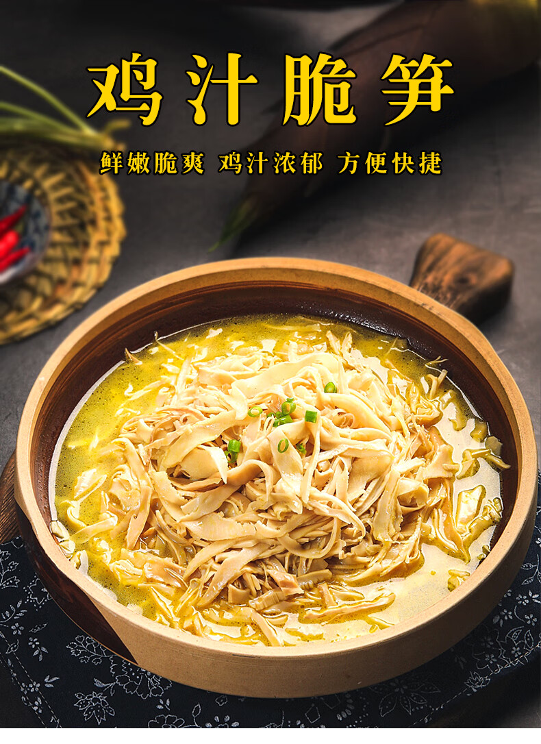 宅大厨湖南特产鸡汁脆笋500g袋装脆笋丝山笋野笋酒店菜半成品饭店食材