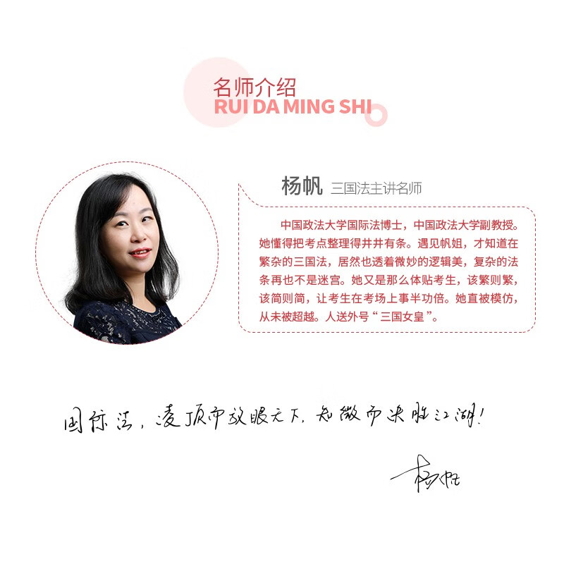 法律职业资格考试 司考讲义理论卷杨帆三国法钟秀勇民法等 刘安琪