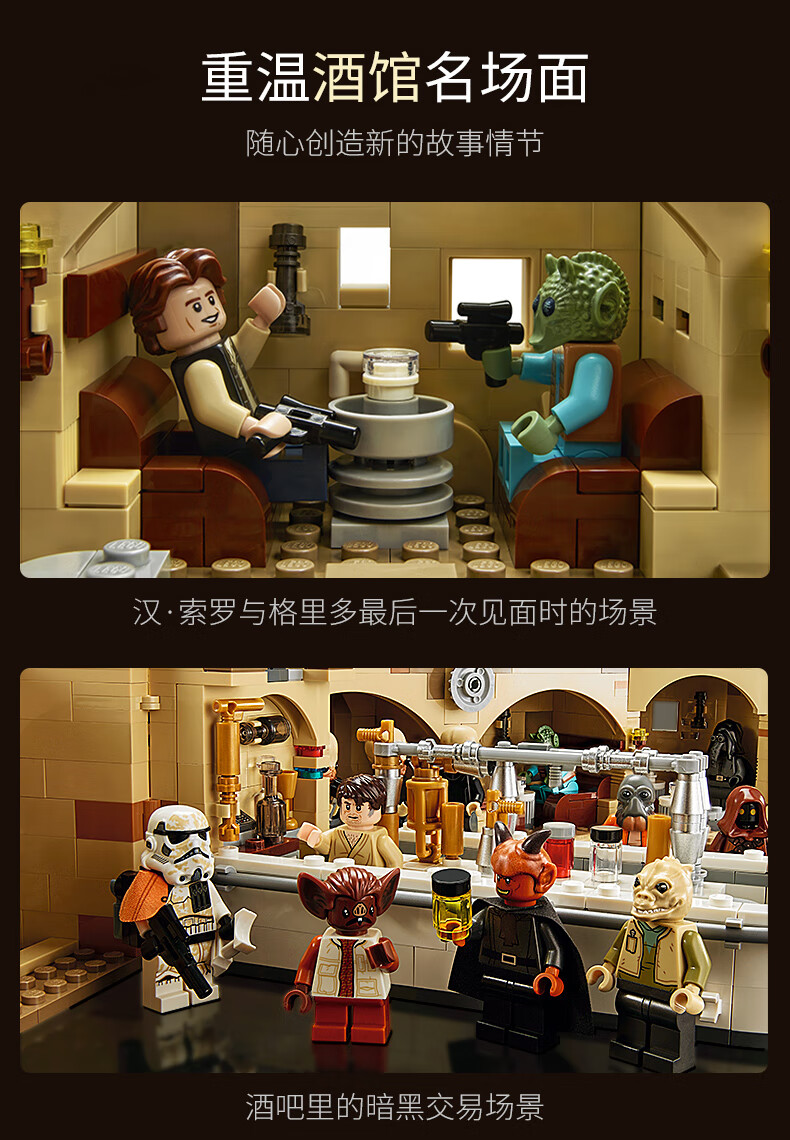 乐高(LEGO) 星球大战 Star War系列 18岁+【D2C旗舰店限定款】 75290 莫斯艾斯利小酒馆